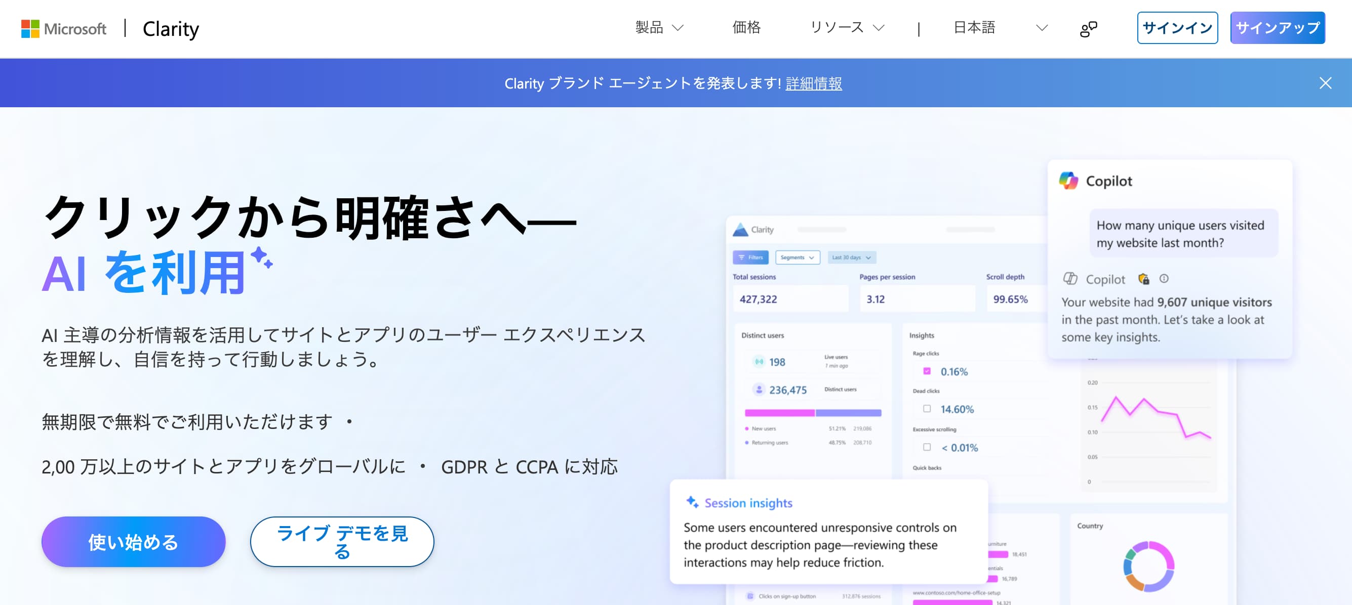 Microsoft Clarity公式サイト