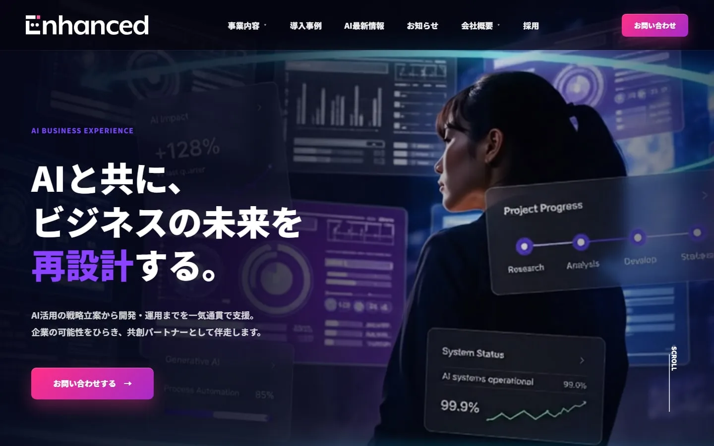 リニューアルしたコーポレートサイトのトップページ