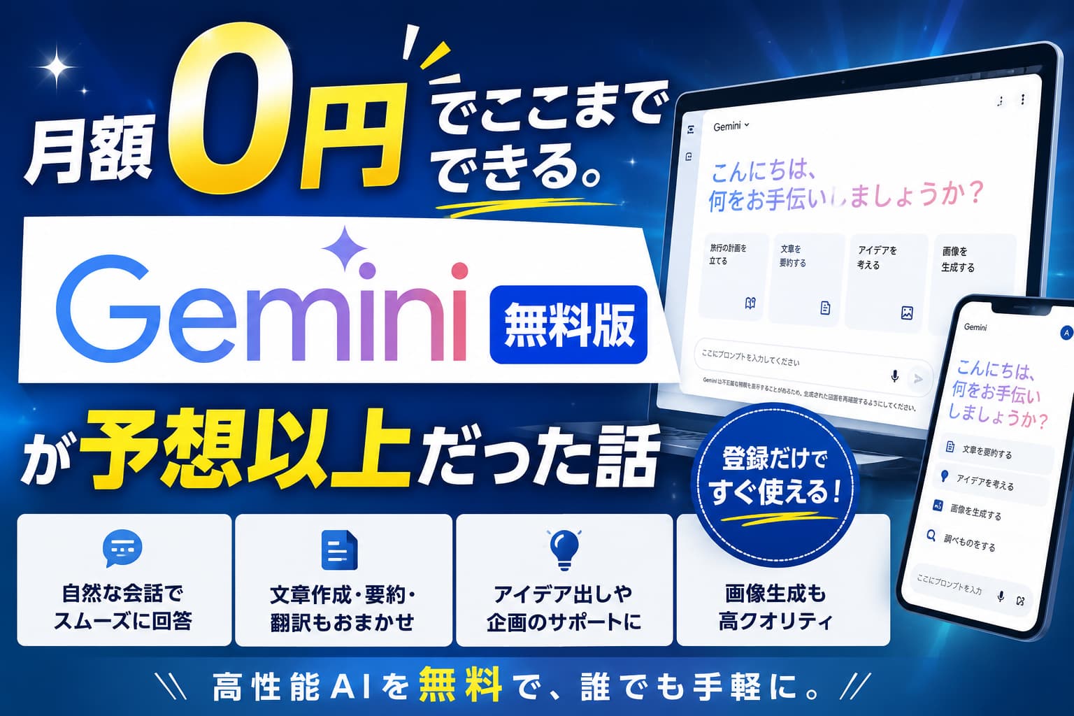 月額0円でここまでできる。Gemini無料版が予想以上だった話