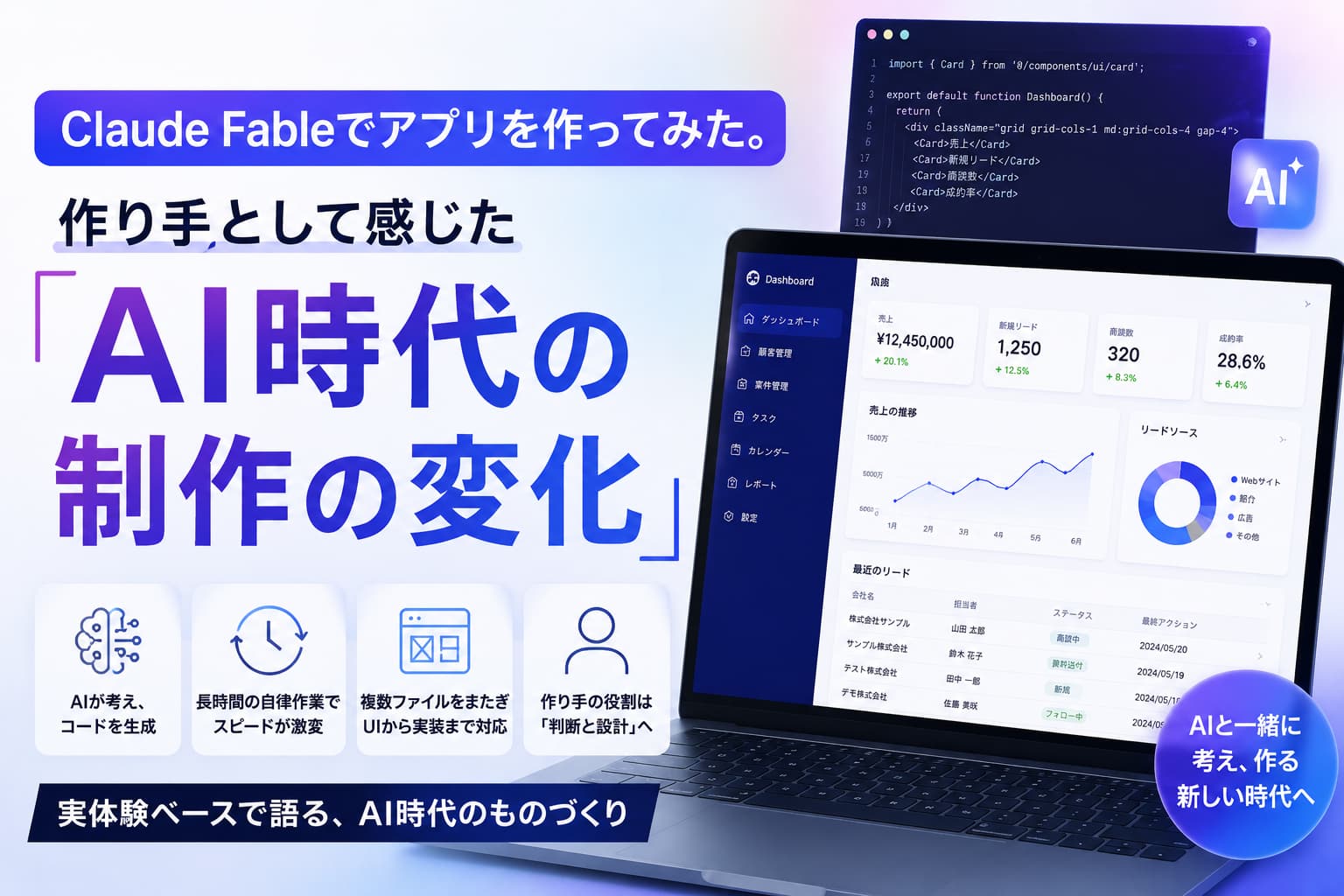 Claude Fableでアプリを作ってみた。作り手として感じた「AI時代の制作の変化」